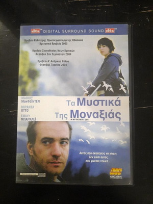 In My Father's Den DVD with Greek subtitles