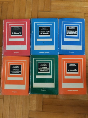 Ta Fovera Ntokumenta used, set of 6 volumes