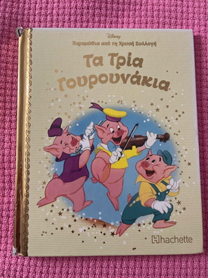 The Three Little Pigs used, from the golden collection issue 17