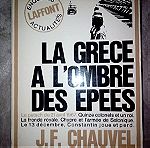  J.F. Chauvel, La Grèce à l’ ombre des épées (χαρτόδετο)