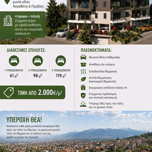 Apartment 61 sqm with 1 bedroom, storage, parking, elevator in Veria