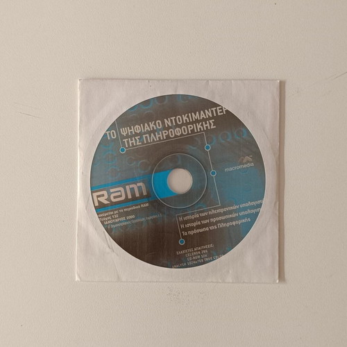 CD-ROM To Psifiako Ntokimanter tis Pliroforikis like new, RAM magazine issue 132