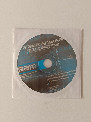 CD-ROM To Psifiako Ntokimanter tis Pliroforikis like new, RAM magazine issue 132