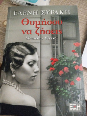 Literary book Thymisou na ziseis in very good condition