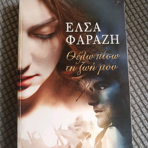 Novel Thelo Piso Ti Zoi Mou used