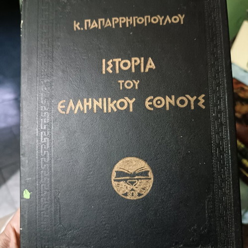 History of the Greek Nation book like new by Konstantinos Paparrigopoulos