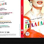  ΟΙ ΙΤΑΛΙΔΕΣ - ΜΟΥΣΕΣ ΤΗΣ 7ης ΤΕΧΝΗΣ. Κασετίνα με 5 DVD  με 5 από τις πιο διάσημες Ιταλίδες ηθοποιούς.