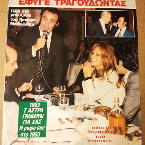 Oikogenikos Thisavros 1983 Aliki Vougiouklaki used, cover only