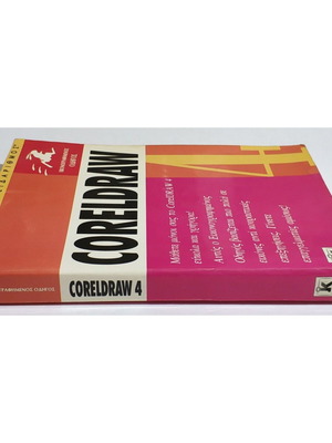 CorelDRAW 4 illustrated guide used
