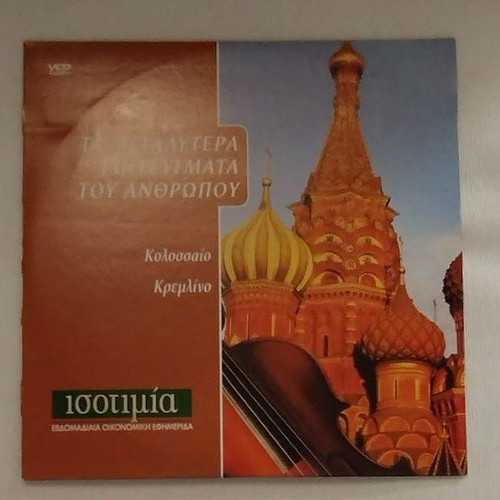 Great Wonders of the World DVD new, documentary with subtitles