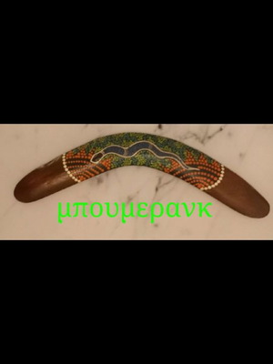 Boemerang decorative used