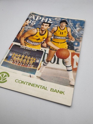 Aris 1985 basketball magazine used, 30 pages