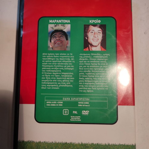 Goal: Magicians of the Ball DVD like new with Greek subtitles