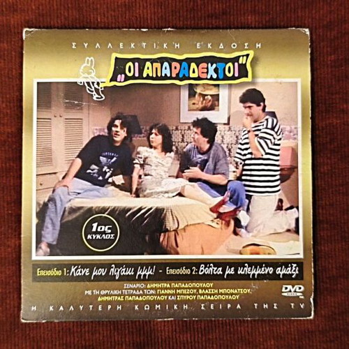 Oi Aparadektoi Season 1 DVD like new, episodes 1-2