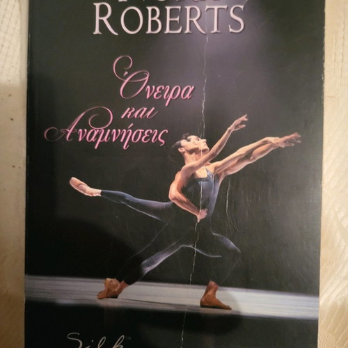 Book Oneira Kai Anamniseis by Nora Roberts new