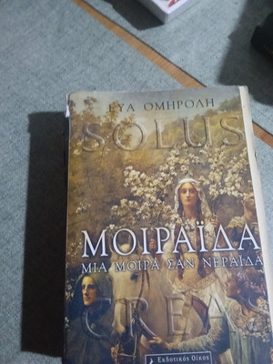 Mia Moira San Neraida book like new, Greek