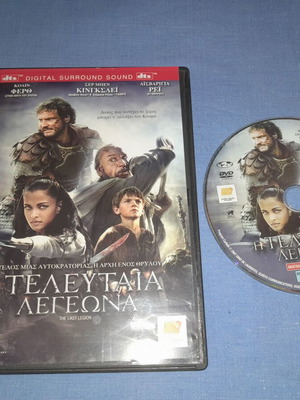 Η Τελευταία Λεγεώνα DVD μεταχειρισμένο, ιστορική με υπότιτλους
