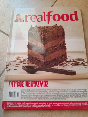 Real Food περιοδικό μαγειρικής σαν καινούργιο, τεύχος 13 Φεβρουάριος 07
