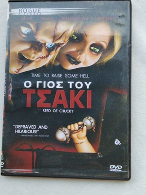 Seed of Chucky DVD used, Greek subtitles