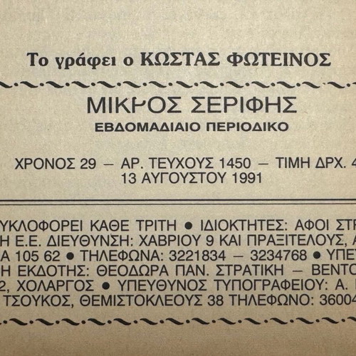 Mikros Serifis and Mikros Kauboi comics pack of 3 used