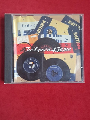 CD Ta Chrysa 45 Aria like new, laiko