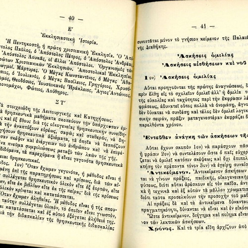 Organismos Monotaxiou Dimotikou Scholeiou book like new