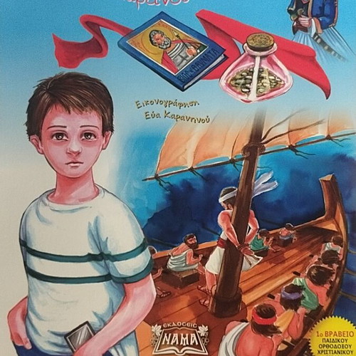 O Minas and the Treasures of the Paper Journey book new