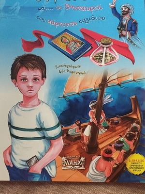 O Minas and the Treasures of the Paper Journey book new