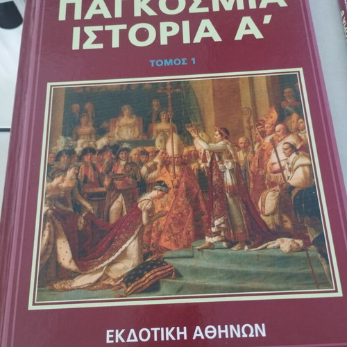 World History Volumes A, B, C, D, Ekdotiki Athinon