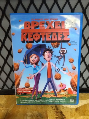 Βρέχει κεφτέδες DVD μεταχειρισμένο, μεταγλωττισμένο