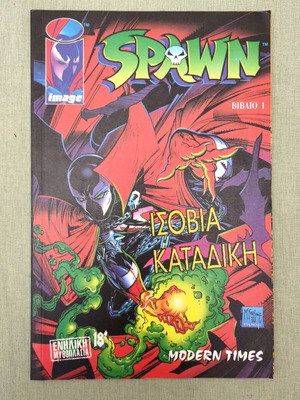 Spawn #1 comic book, Modern Times edition