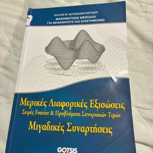 Some Differential Equations and Complex Functions academic book used