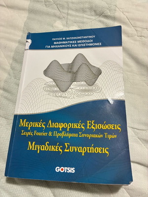 Some Differential Equations and Complex Functions academic book used