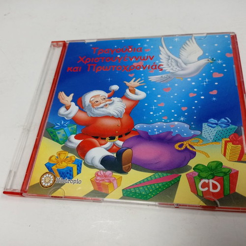 CD Greek Christmas Songs used
