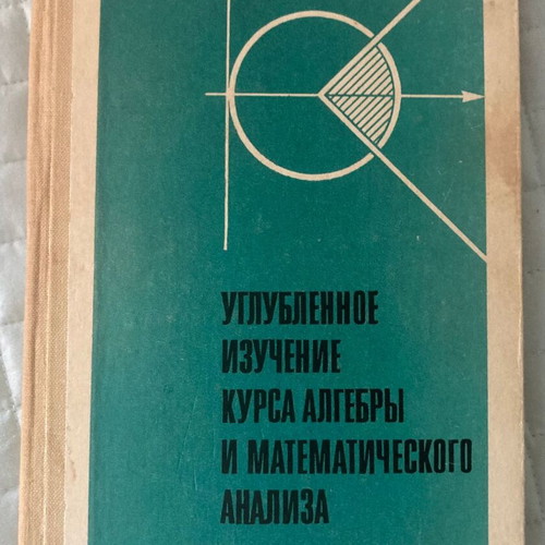 Russian Academic Book Algebra and Mathematical Analysis 1986 new