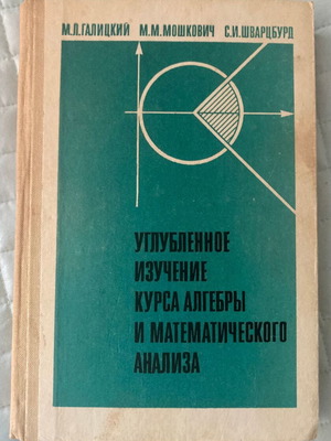 Russian Academic Book Algebra and Mathematical Analysis 1986 new
