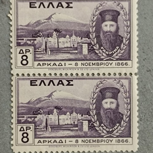 1930 Arkadi complete stamp series memory unused luxury pair