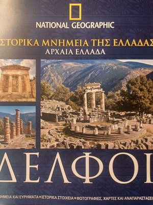 National Geographic Ιστορικά μνημεία της Ελλάδας Δελφοί βιβλίο