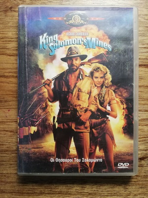 King Solomon's Mines DVD σαν καινούργιο με υπότιτλους