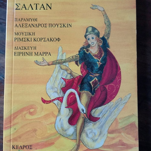The Tsar Saltan book like new, story by Alexander Pushkin