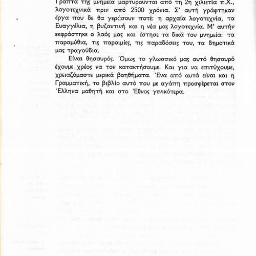 Neoelliniki Grammatikí textbook used, Greek language