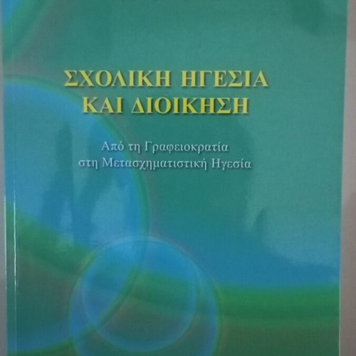 School Leadership and Administration book like new