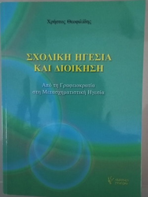School Leadership and Administration book like new