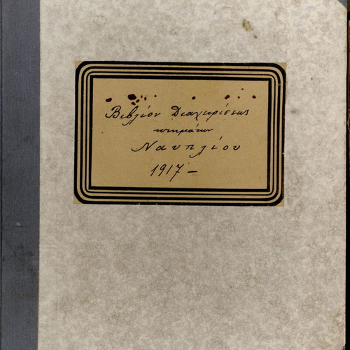 Nafplio Property Management Book used