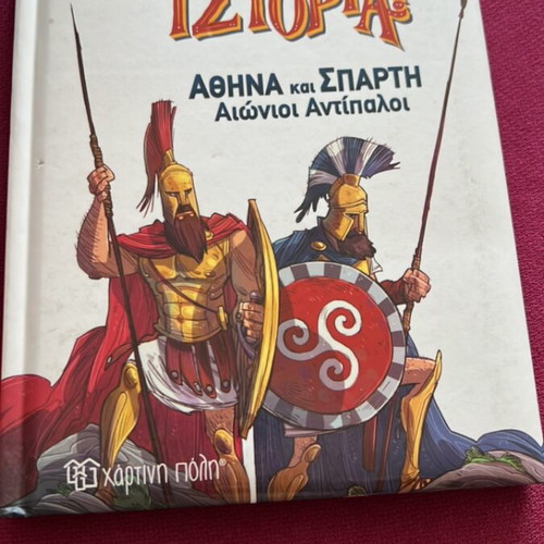 Athina kai Sparti Aionioi Antipali history book used