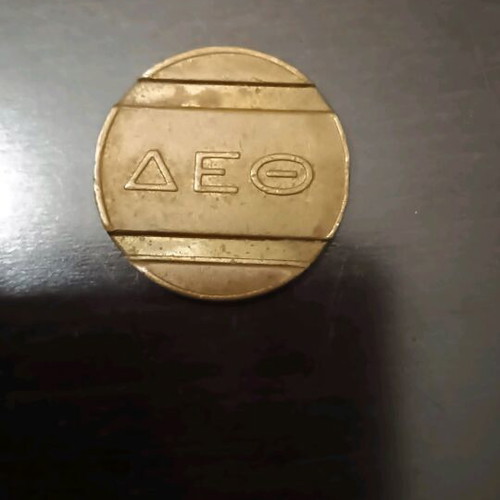 Κέρμα εισόδου ΔΕΘ μεταχειρισμένο