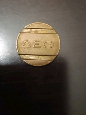 Κέρμα εισόδου ΔΕΘ μεταχειρισμένο