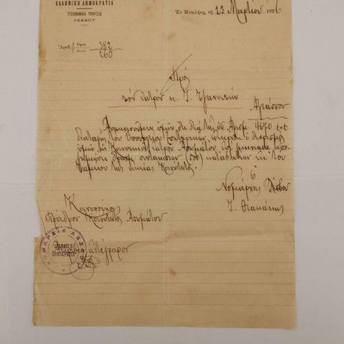 Greek Republic Health Service document used
