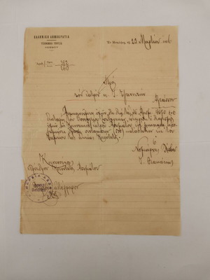 Greek Republic Health Service document used