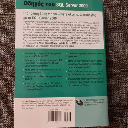 SQL Server 2000 Guide book like new, Greek